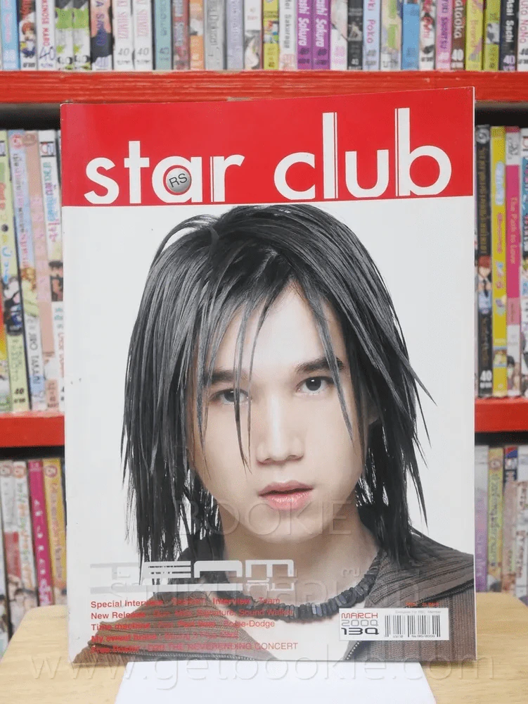 RS Star Club Vol.12 No.134 (ด้านในมีสัมภาษณ์ D2B ) รูปที่ 1