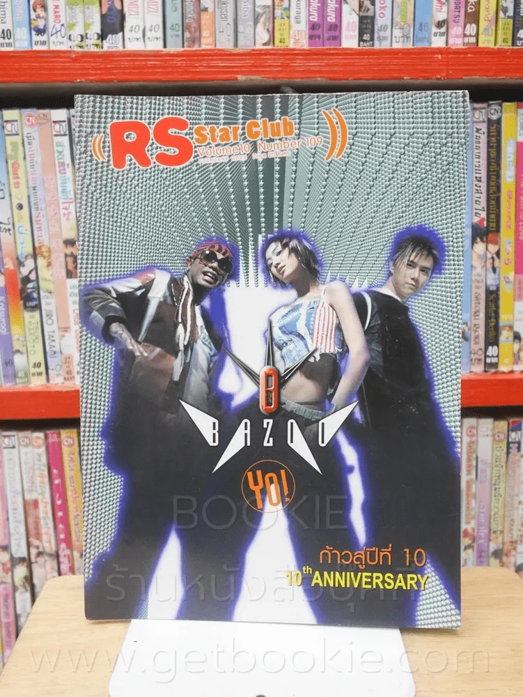 RS Star Club Vol.10 No.109 ปก Bazoo (มีโปสเตอร์ D2B) รูปที่ 1
