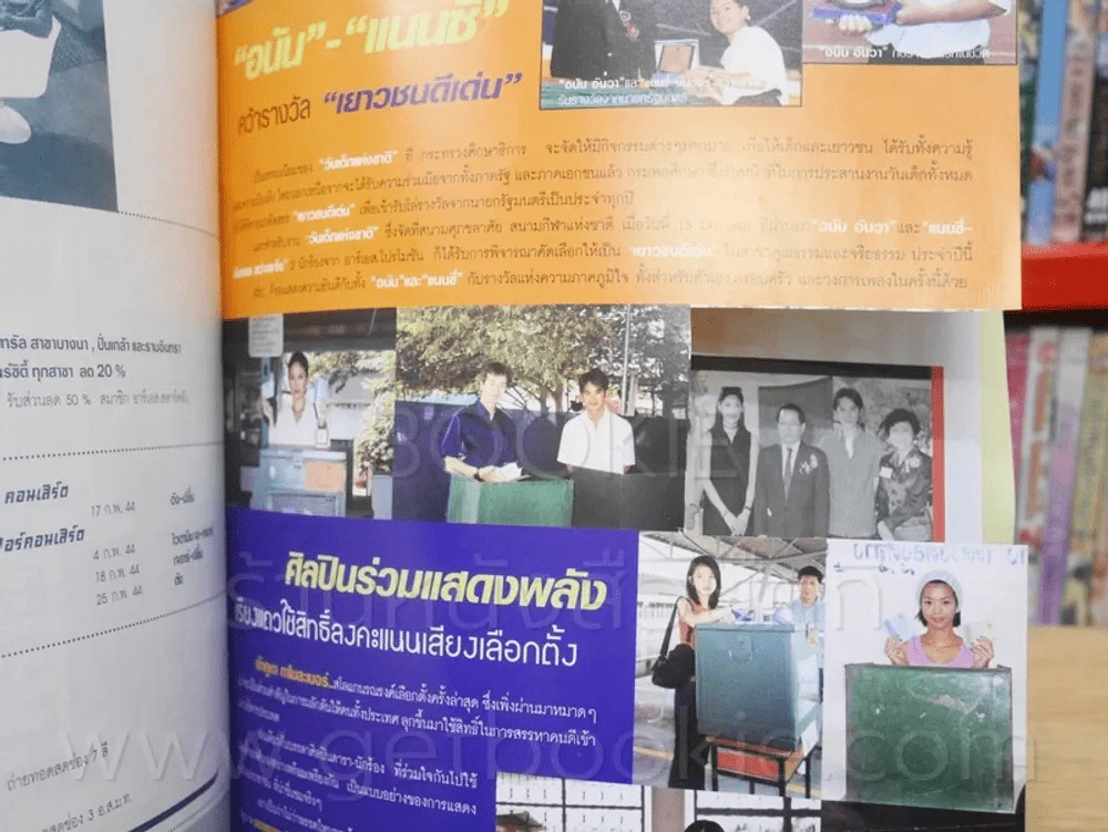 RS Star Club Vol.8 No.96 (ด้านในถูกตัด 1 แผ่น) รูปที่ 2