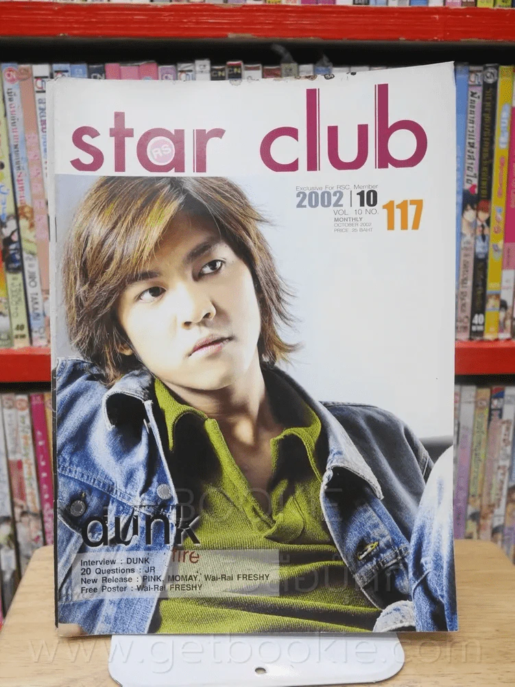 RS Star Club Vol.10 No.117 ปก ดัง พันกร (ด้านในมีภาพ D2B) รูปที่ 1