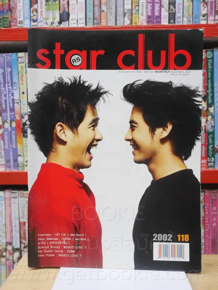 RS Star Club Vol.10 No.118 ปก ลิฟท์ ออย รูปที่ 1