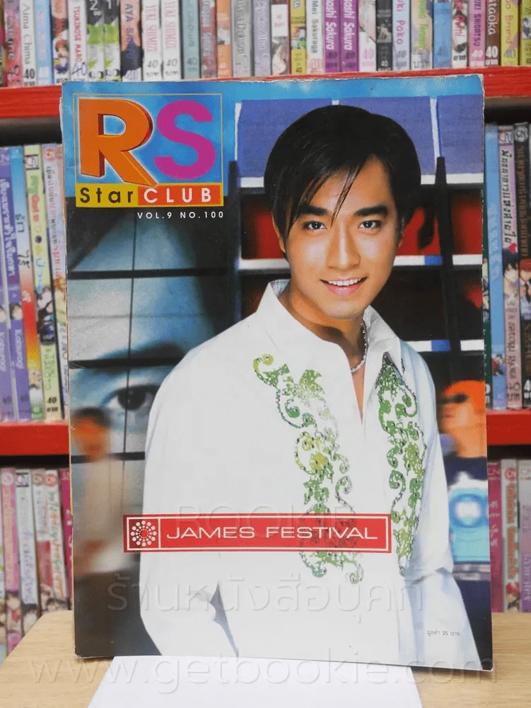 RS Star Club Vol.9 No.100 ปก เจมส์ เรืองศักดิ์ รูปที่ 1