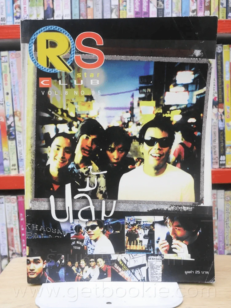 RS Star Club Vol.8 No.95 ปก ปลื้ม รูปที่ 1