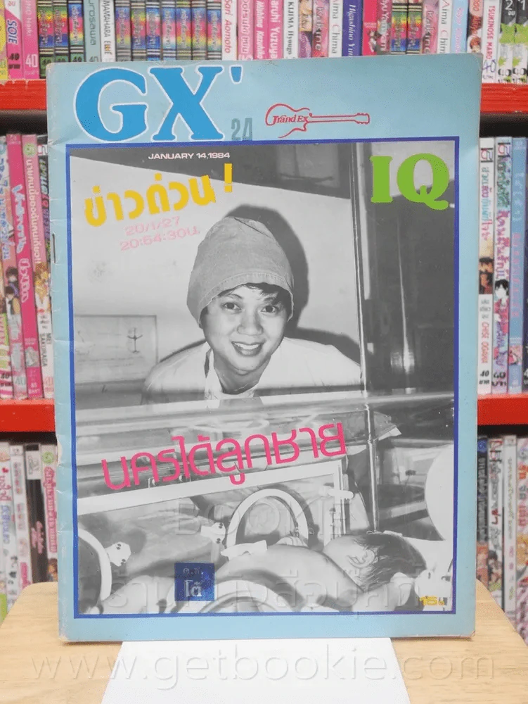 นิตยสารวง GRAND EX' IQ 24 รูปที่ 1