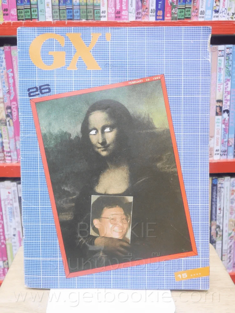 นิตยสารวง GRAND EX' IQ 26 รูปที่ 1