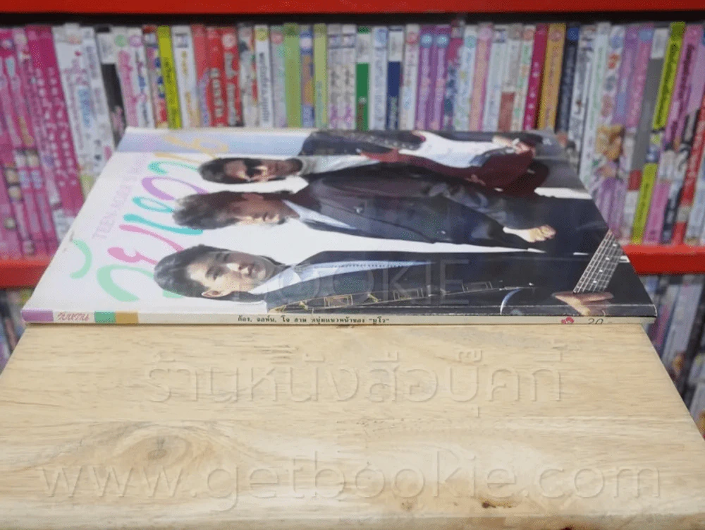 วัยหวาน ฉบับที่ 116 วงนูโว (มีภาพสีและสัมภาษณ์ แอ๊ด คาราบาว) รูปที่ 2