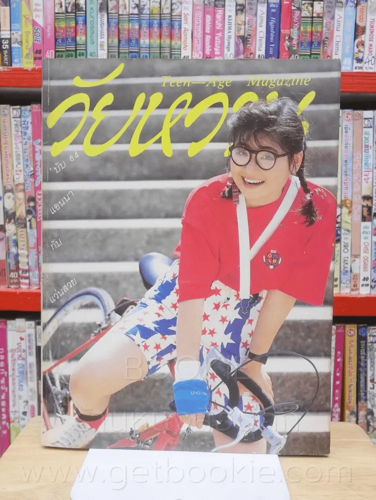 วัยหวาน ฉบับที่ 84 ปก แอนนา รูปที่ 1