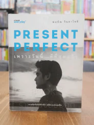 Present Perfect เพราะวันนี้ดีที่สุด - ฌอห์ณ จินดาโชติ รูปที่ 1