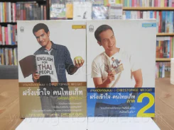 ภาษาอังกฤษแบบ Christopher Wright 2 เล่ม รูปที่ 1