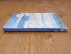 เราจะนอนมองฟ้าด้วยกันอีกครั้ง - สุรักษ์ สุขเสวี (ไม่มี CD) รูปที่ 2