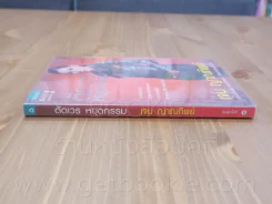 ตัดเวน หยุดกรรม - เจน ญาณทิพย์ รูปที่ 2