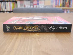 วิวาห์บำเรอรัก - อัยยา รูปที่ 2