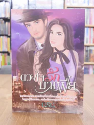 ดวงใจรักมาเฟีย - นริน รูปที่ 1