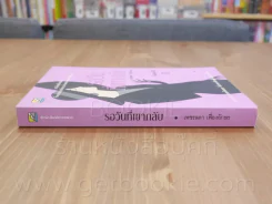 รอวันที่เขากลับ - เพชรลดา เฟื่องอักษร รูปที่ 2