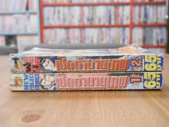 เปิดตำนานเทพ 2 เล่มจบ (ปกหลังมีรอยแหว่งตามภาพ) รูปที่ 2
