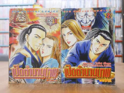 เปิดตำนานเทพ 2 เล่มจบ (ปกหลังมีรอยแหว่งตามภาพ) รูปที่ 1