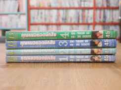 คุณหมอยอดนักสืบ 4 เล่มจบ รูปที่ 2
