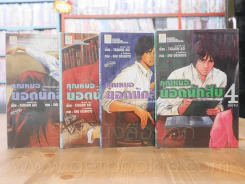คุณหมอยอดนักสืบ 4 เล่มจบ รูปที่ 1