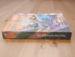 Harry Potter แฮร์รี่ พอตเตอร์ กับนักโทษแห่งอัซคาบัน (พิมพ์ครั้งแรก) รูปที่ 2
