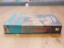 Harry Potter แฮร์รี่ พอตเตอร์ กับถ้วยอัคนี (พิมพ์ครั้งแรก) รูปที่ 2