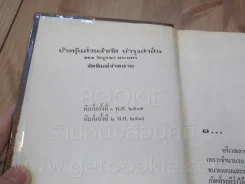 พ่อม่ายทีเด็ด - กนกเรขา รูปที่ 3