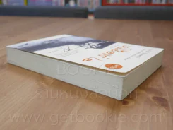 เหมืองแร่ ฉบับสมบูรณ์ 2 เล่มจบ - อาจินต์ ปัญจพรรค์ รูปที่ 9