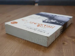 เหมืองแร่ ฉบับสมบูรณ์ 2 เล่มจบ - อาจินต์ ปัญจพรรค์ รูปที่ 8