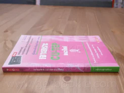 เจาะเกราะ CU-TEP แนวใหม่ (ไม่มีเทปประกอบ) รูปที่ 2