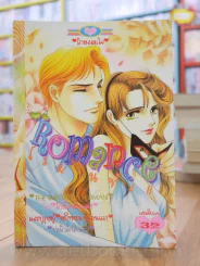Romance โรมานซ์ 48 รูปที่ 1