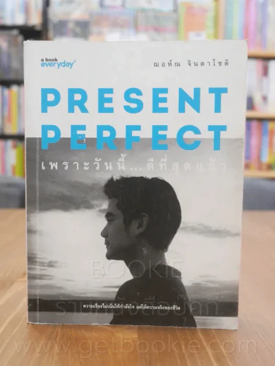 Present Perfect เพราะวันนี้ดีที่สุด - ฌอห์ณ จินดาโชติ รูปที่ 1