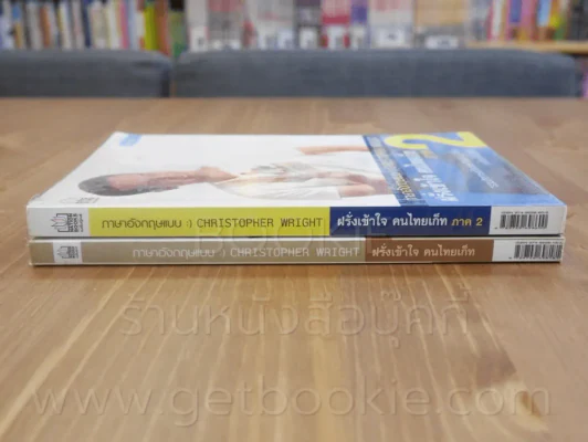 ภาษาอังกฤษแบบ Christopher Wright 2 เล่ม รูปที่ 2