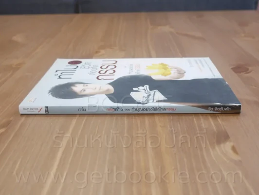 ทำไมชีวิตต้องติดกรรม ตอน 5 ทำบุญอย่างไรให้ไกลกรรม - ริว จิตสัมผัส รูปที่ 2
