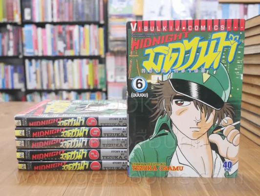 Midnight มิดไนท์ หน้ากากราตรี 6 เล่มจบ (Tezuka Osamu) รูปที่ 1