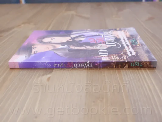 ดวงใจรักมาเฟีย - นริน รูปที่ 2