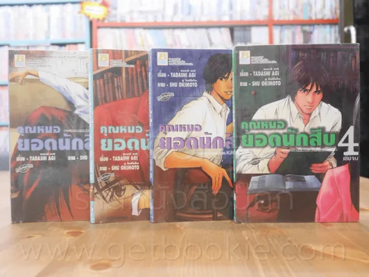 คุณหมอยอดนักสืบ 4 เล่มจบ รูปที่ 1