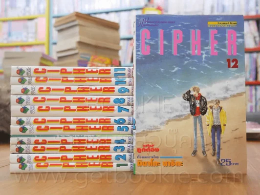 CIPHER 12 เล่มจบ สภาพดีมาก รูปที่ 1