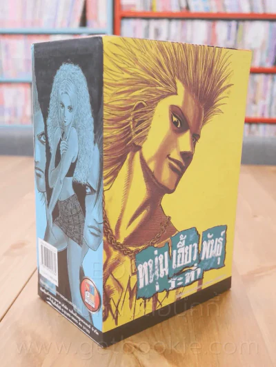 BOXSET หนุ่มเฮี้ยวพันธุ์ระห่ำ (กล่องเปล่า) รูปที่ 1