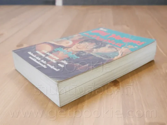 Harry Potter แฮร์รี่ พอตเตอร์ กับถ้วยอัคนี (พิมพ์ครั้งแรก) รูปที่ 4