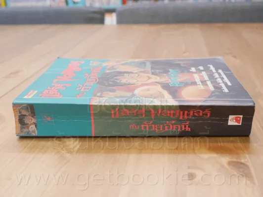 Harry Potter แฮร์รี่ พอตเตอร์ กับถ้วยอัคนี (พิมพ์ครั้งแรก) รูปที่ 2