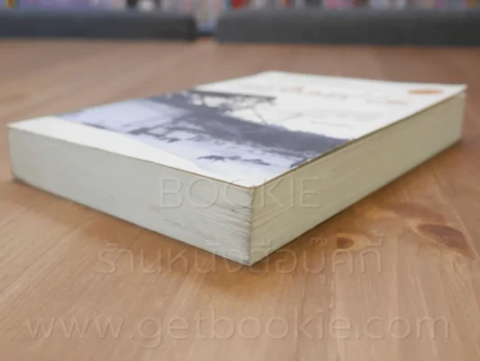 เหมืองแร่ ฉบับสมบูรณ์ 2 เล่มจบ - อาจินต์ ปัญจพรรค์ รูปที่ 10
