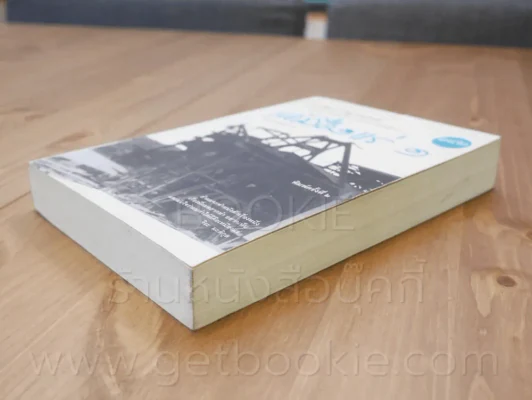 เหมืองแร่ ฉบับสมบูรณ์ 2 เล่มจบ - อาจินต์ ปัญจพรรค์ รูปที่ 4