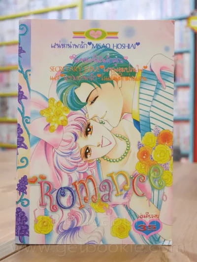 Romance โรมานซ์ 16 รูปที่ 1