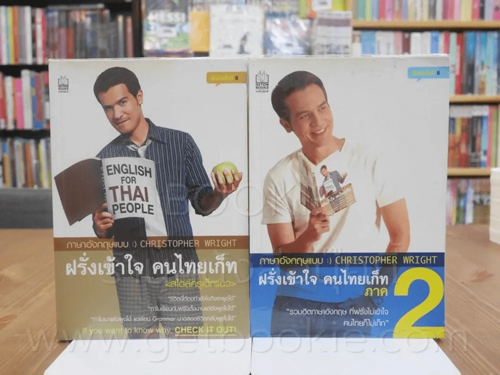 ภาษาอังกฤษแบบ Christopher Wright 2 เล่ม รูปที่ 1