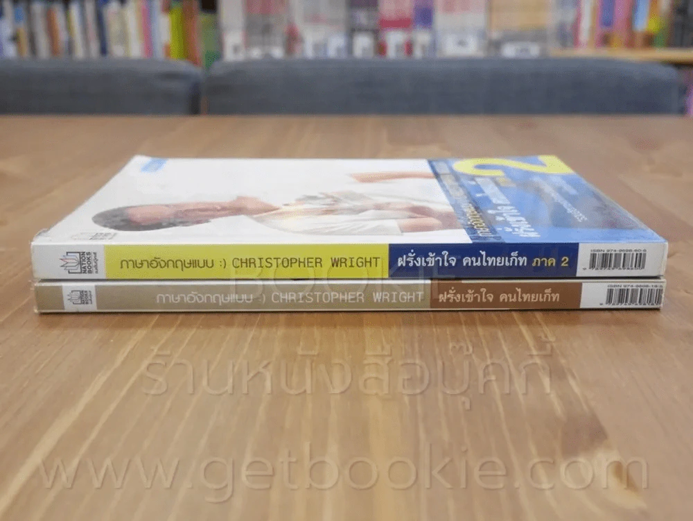 ภาษาอังกฤษแบบ Christopher Wright 2 เล่ม รูปที่ 2