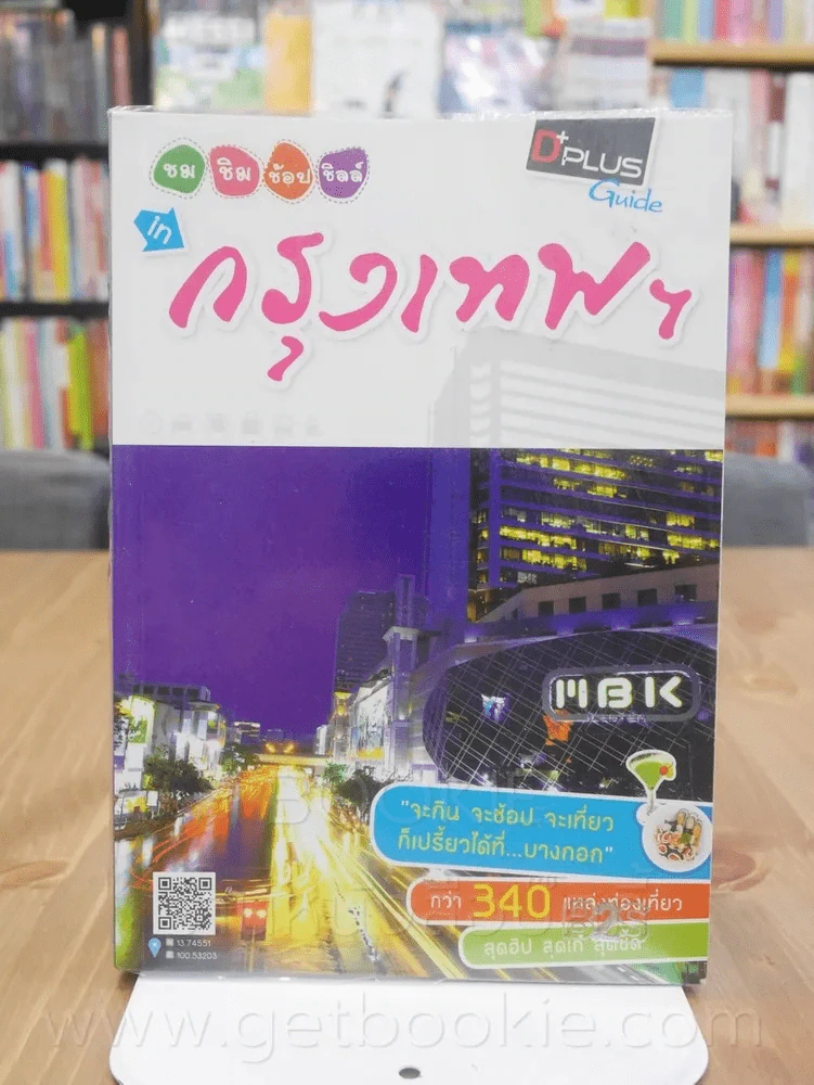 ชมชิมช้อปชิลล์ in กรุงเทพฯ รูปที่ 1