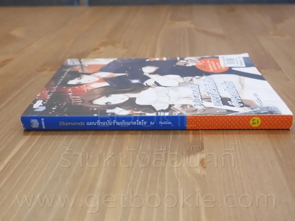 Diamonds แผนรักฉบับร้ายยัยมาดไฮโซ - PinGGen รูปที่ 2