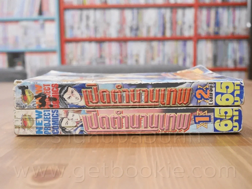 เปิดตำนานเทพ 2 เล่มจบ (ปกหลังมีรอยแหว่งตามภาพ) รูปที่ 2