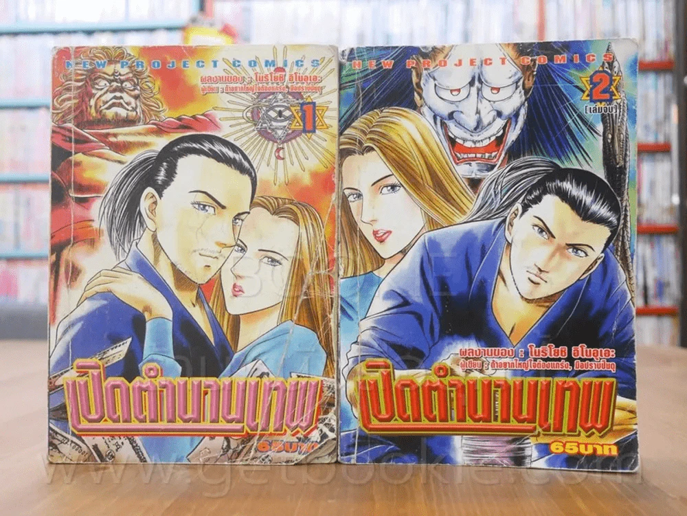 เปิดตำนานเทพ 2 เล่มจบ (ปกหลังมีรอยแหว่งตามภาพ) รูปที่ 1