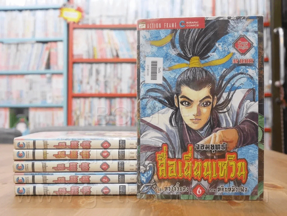 จอมยุทธ์ สื่อเยี่ยนเหวิน เล่ม 1-6 รูปที่ 1