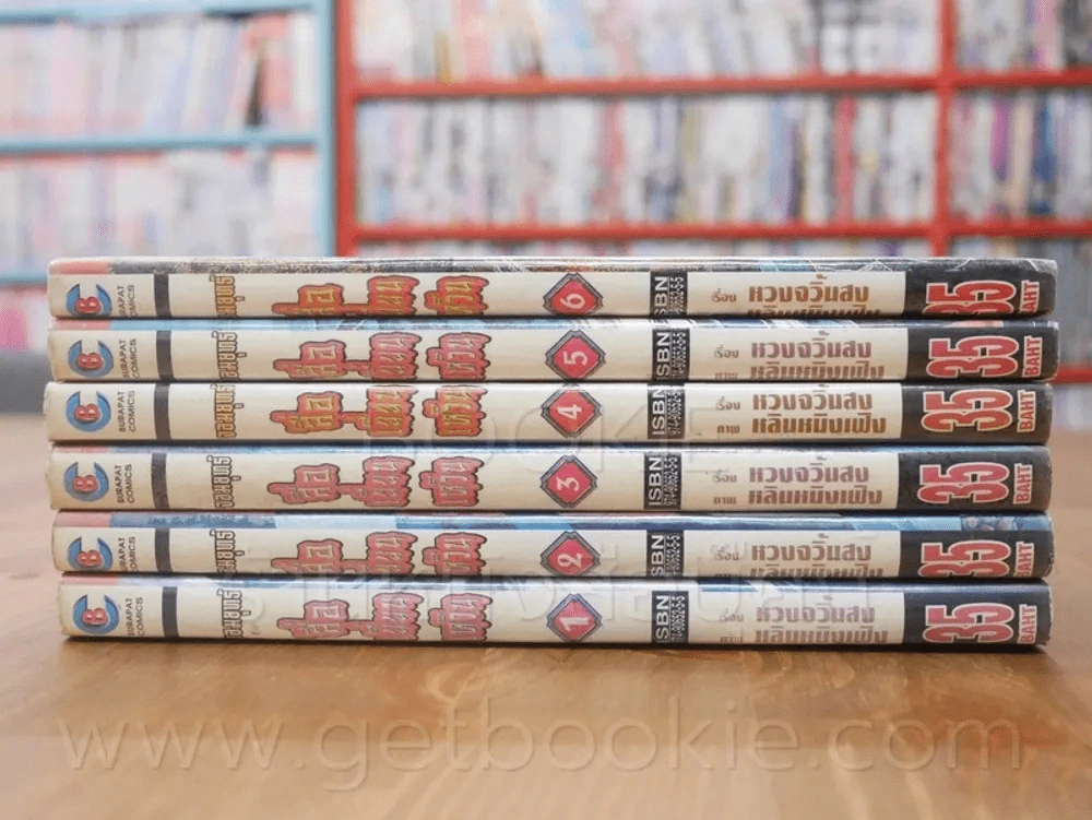 จอมยุทธ์ สื่อเยี่ยนเหวิน เล่ม 1-6 รูปที่ 2